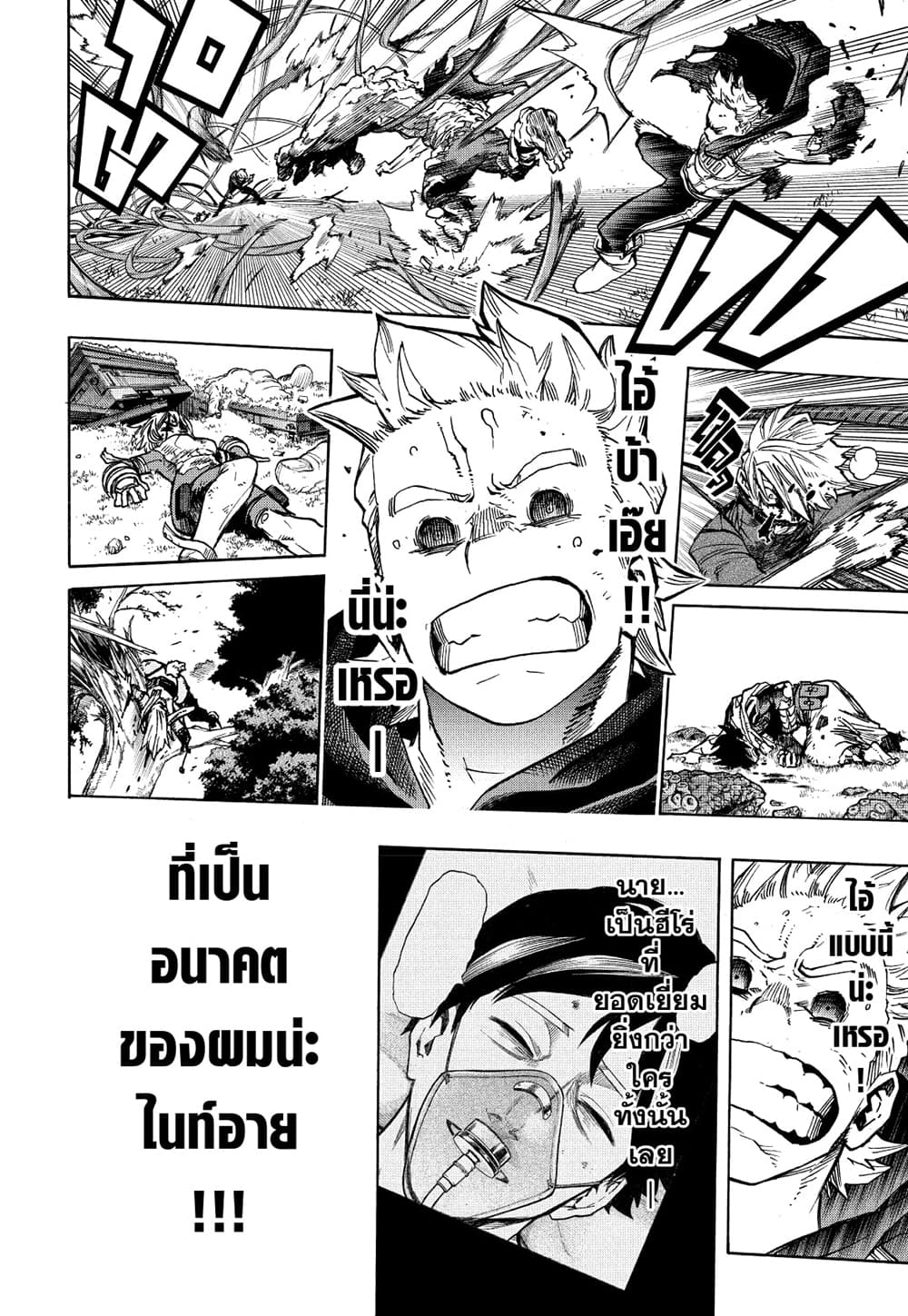 Boku no Hero Academia page 6