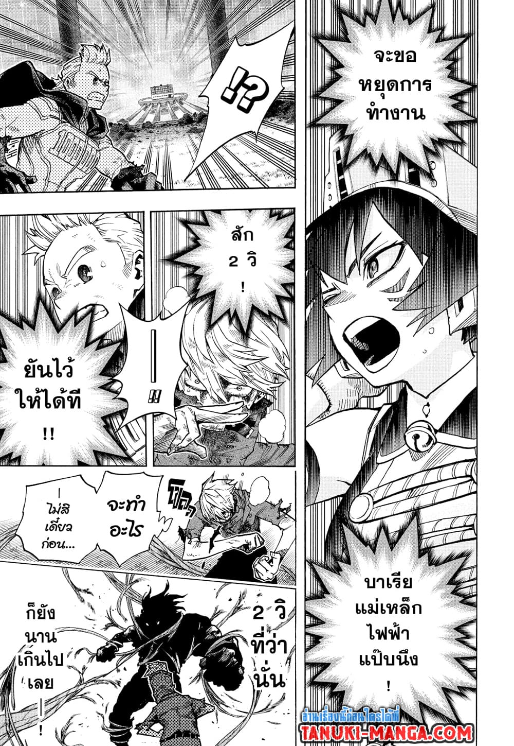 Boku no Hero Academia page 7