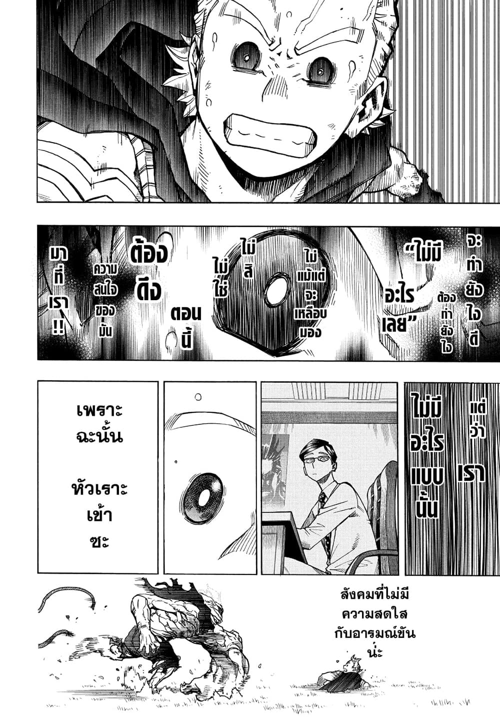 Boku no Hero Academia page 8