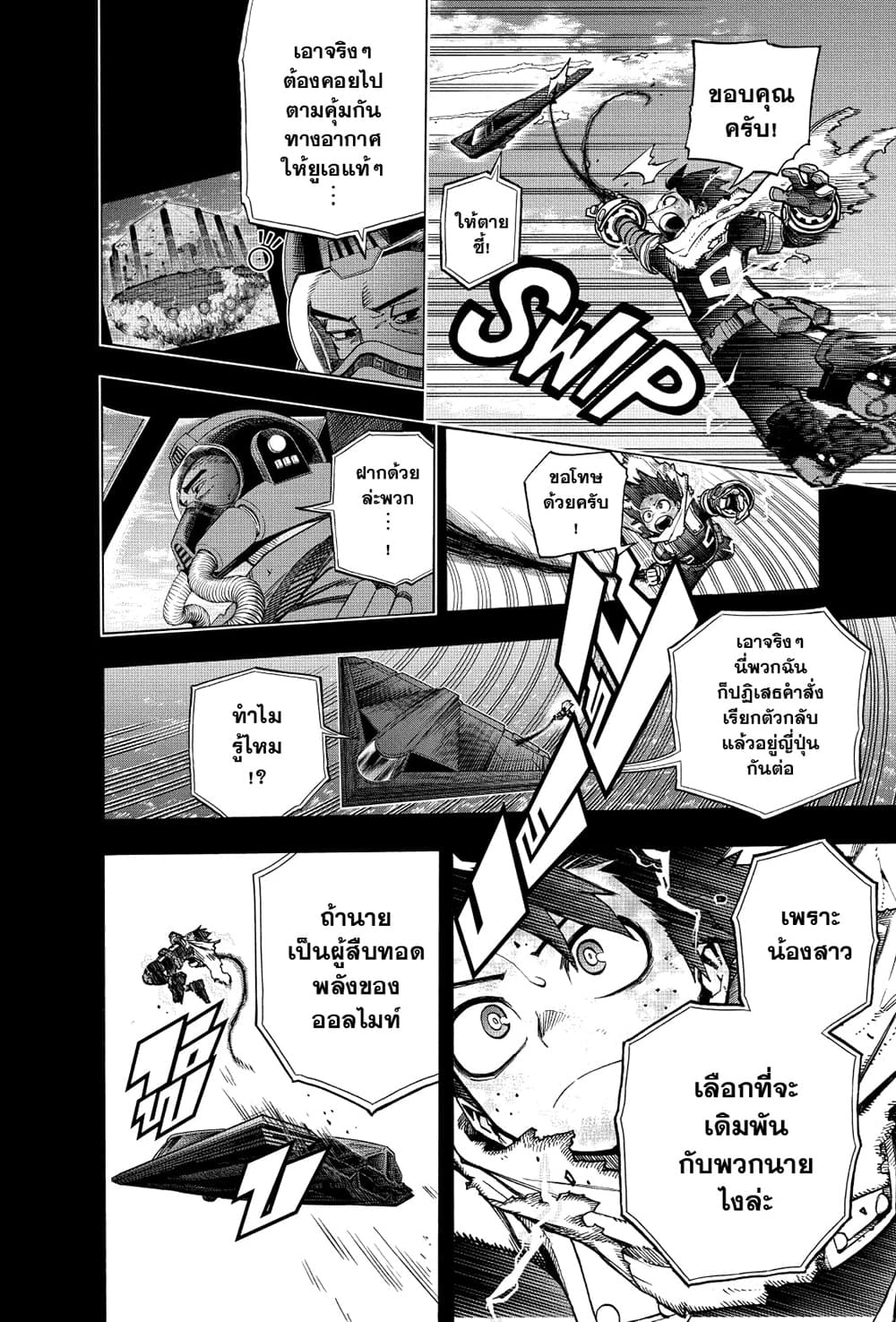 Boku no Hero Academia page 3