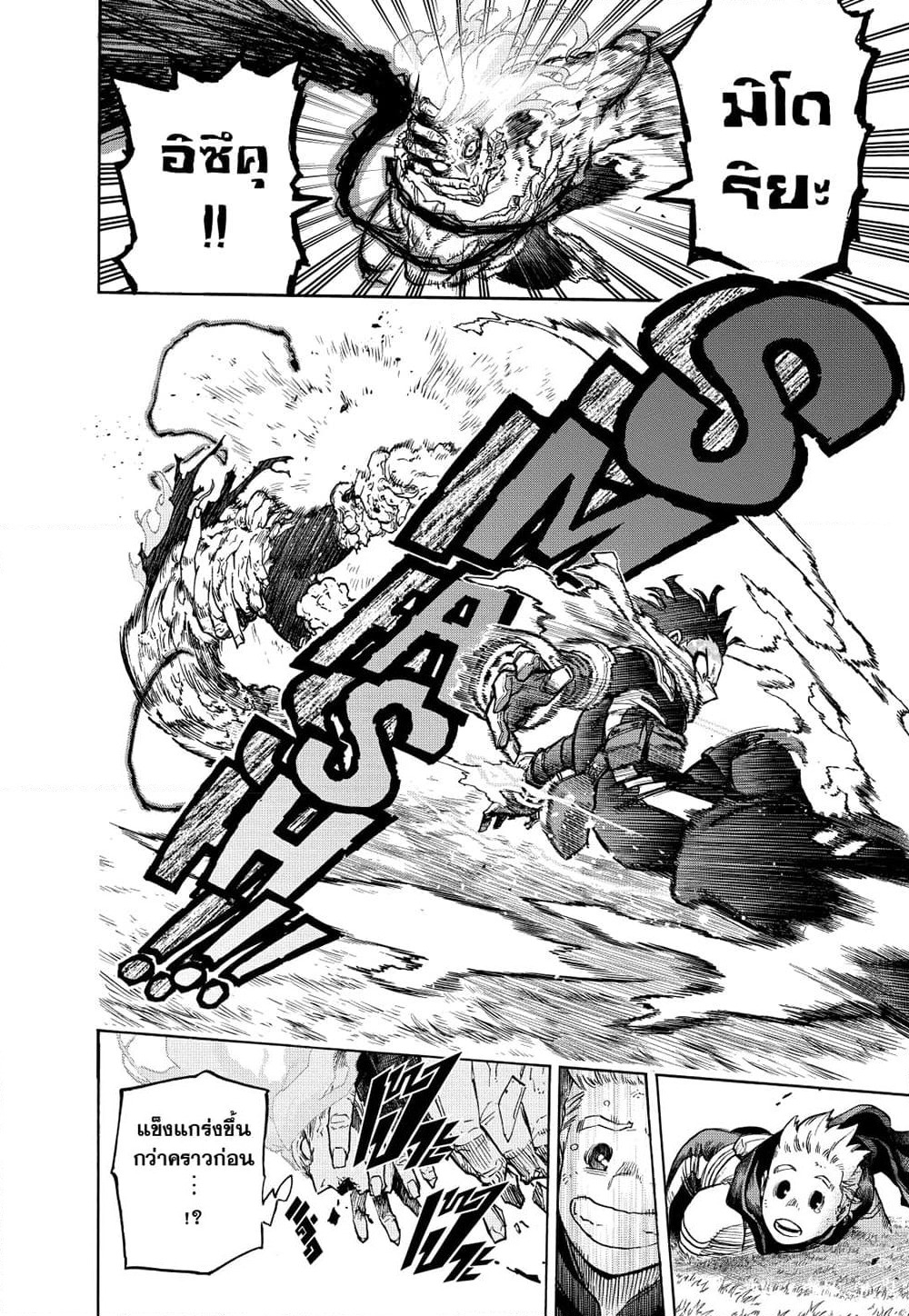 Boku no Hero Academia page 5