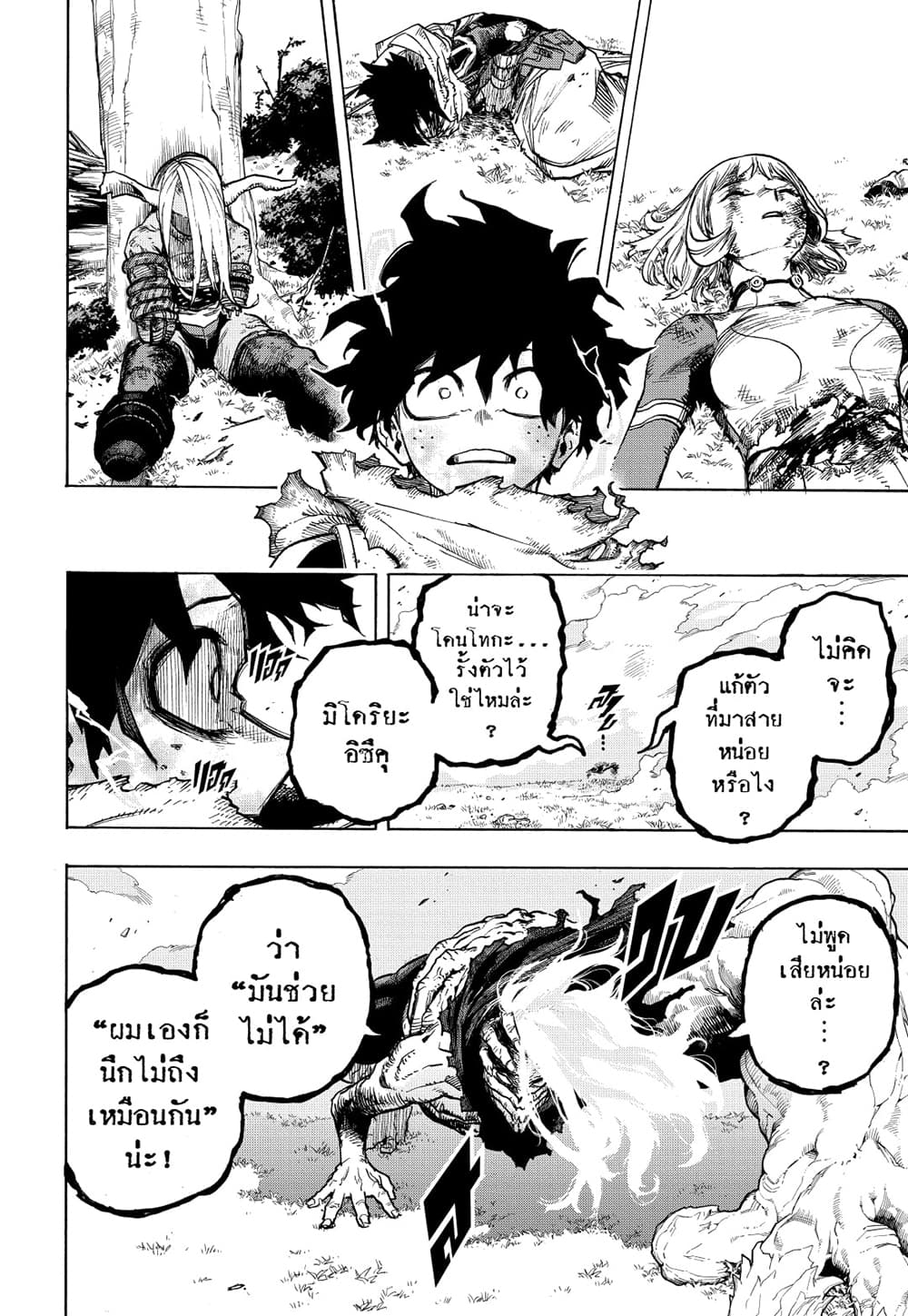 Boku no Hero Academia page 9