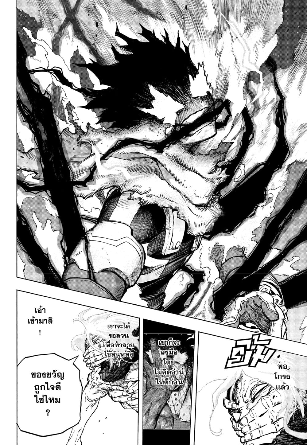 Boku no Hero Academia page 11