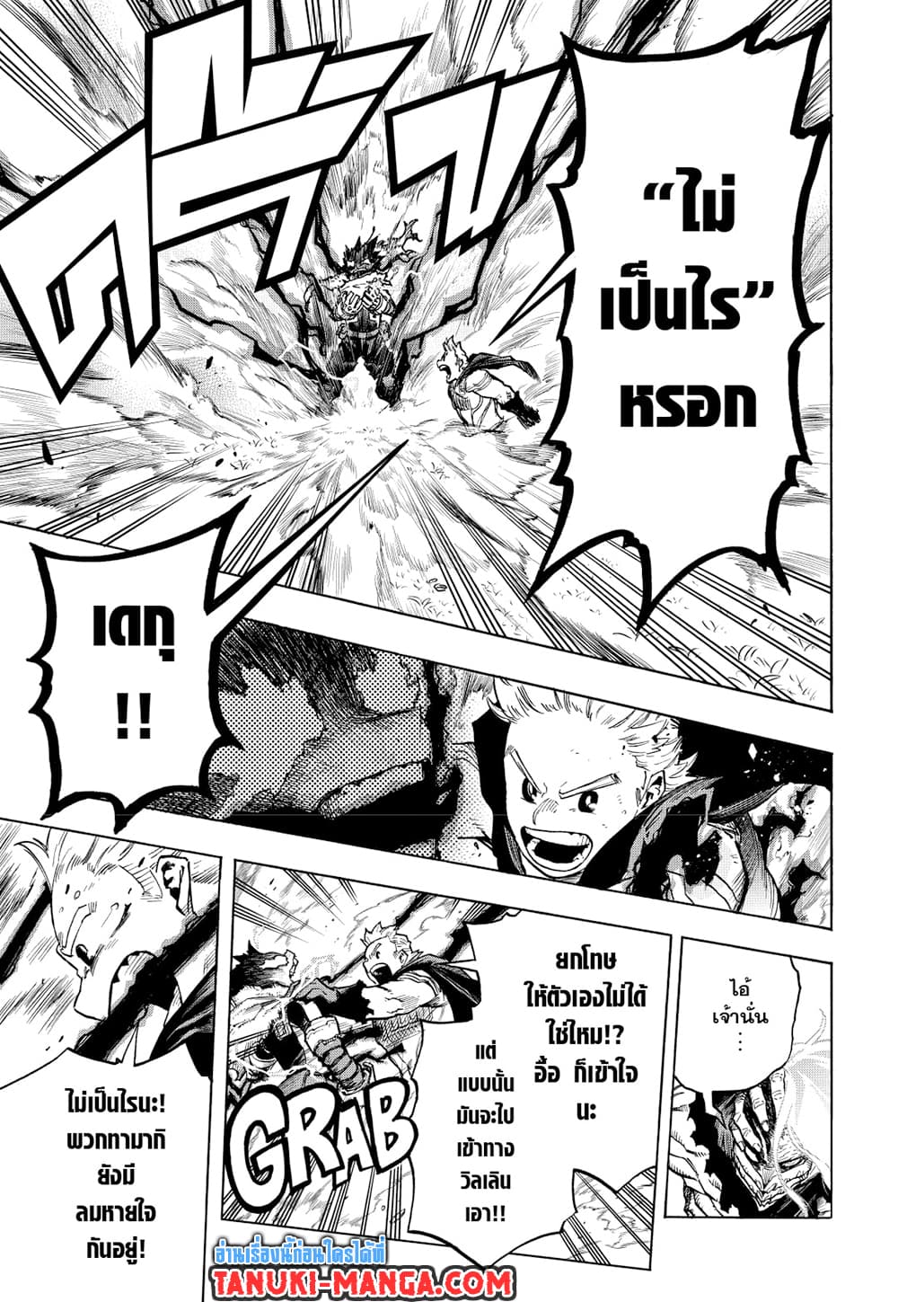 Boku no Hero Academia page 12