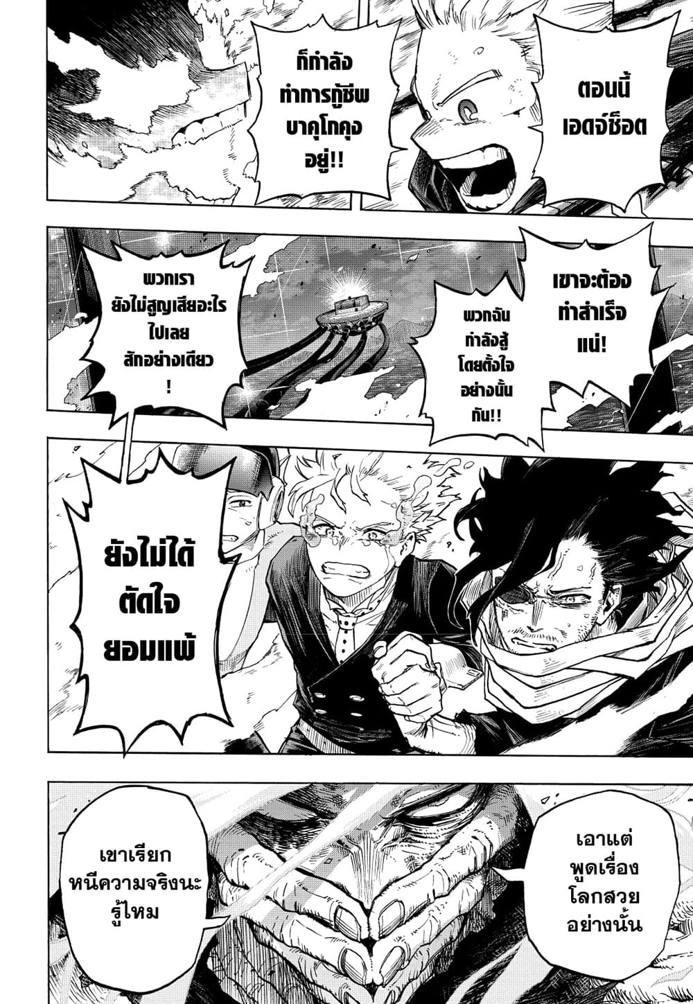 Boku no Hero Academia page 13