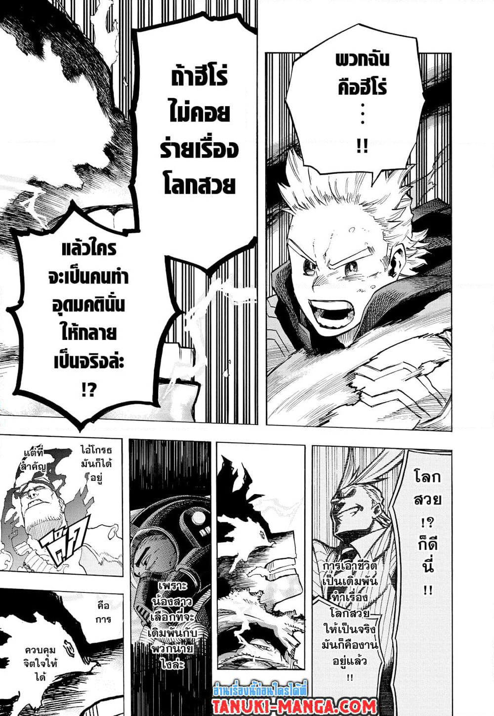Boku no Hero Academia page 14