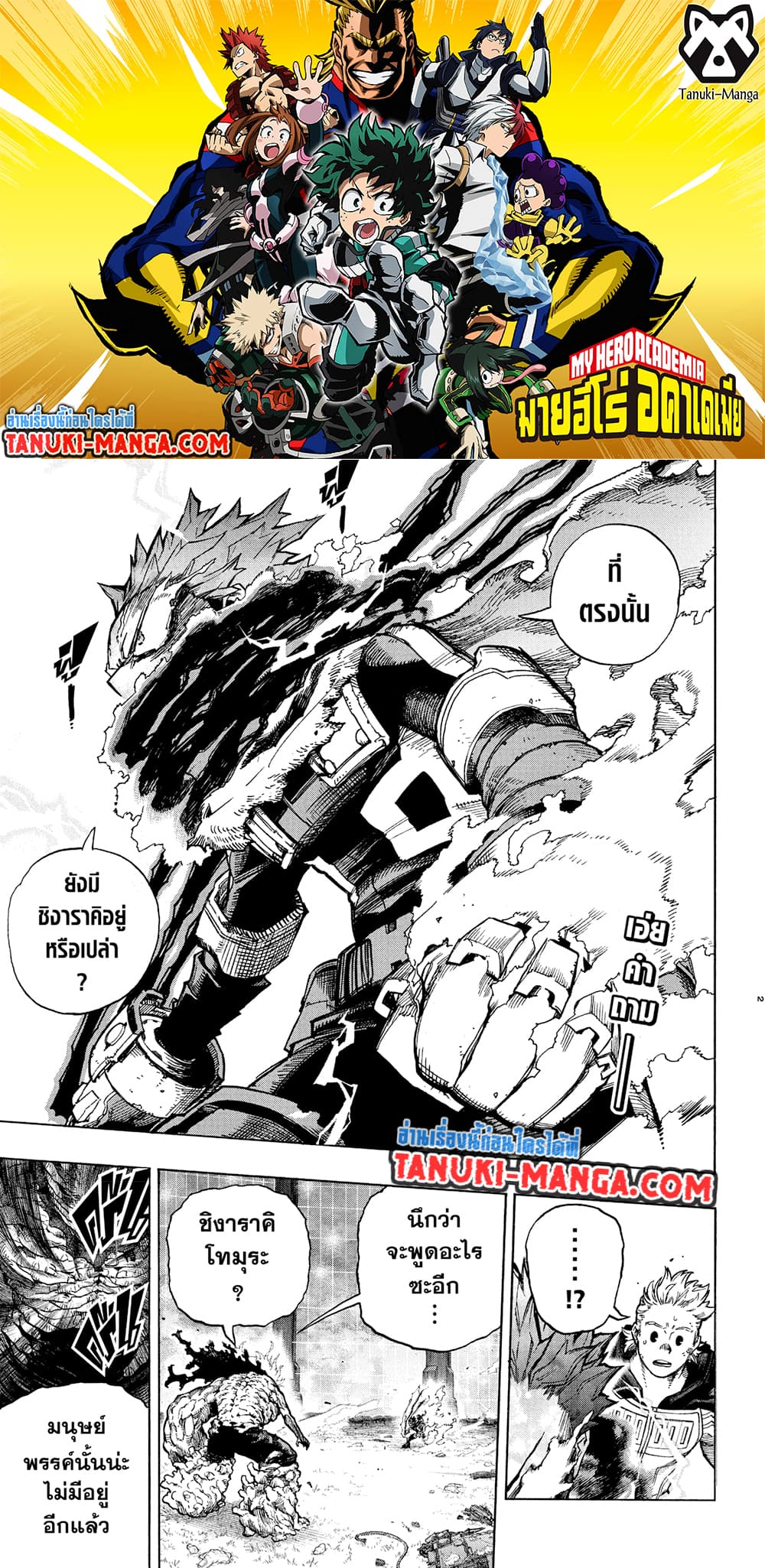 Boku no Hero Academia page 2