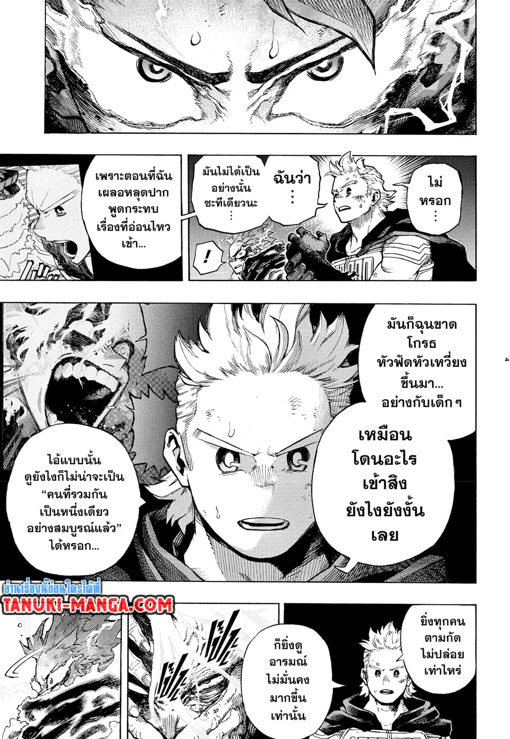 Boku no Hero Academia page 4