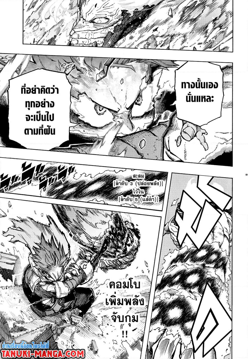 Boku no Hero Academia page 8