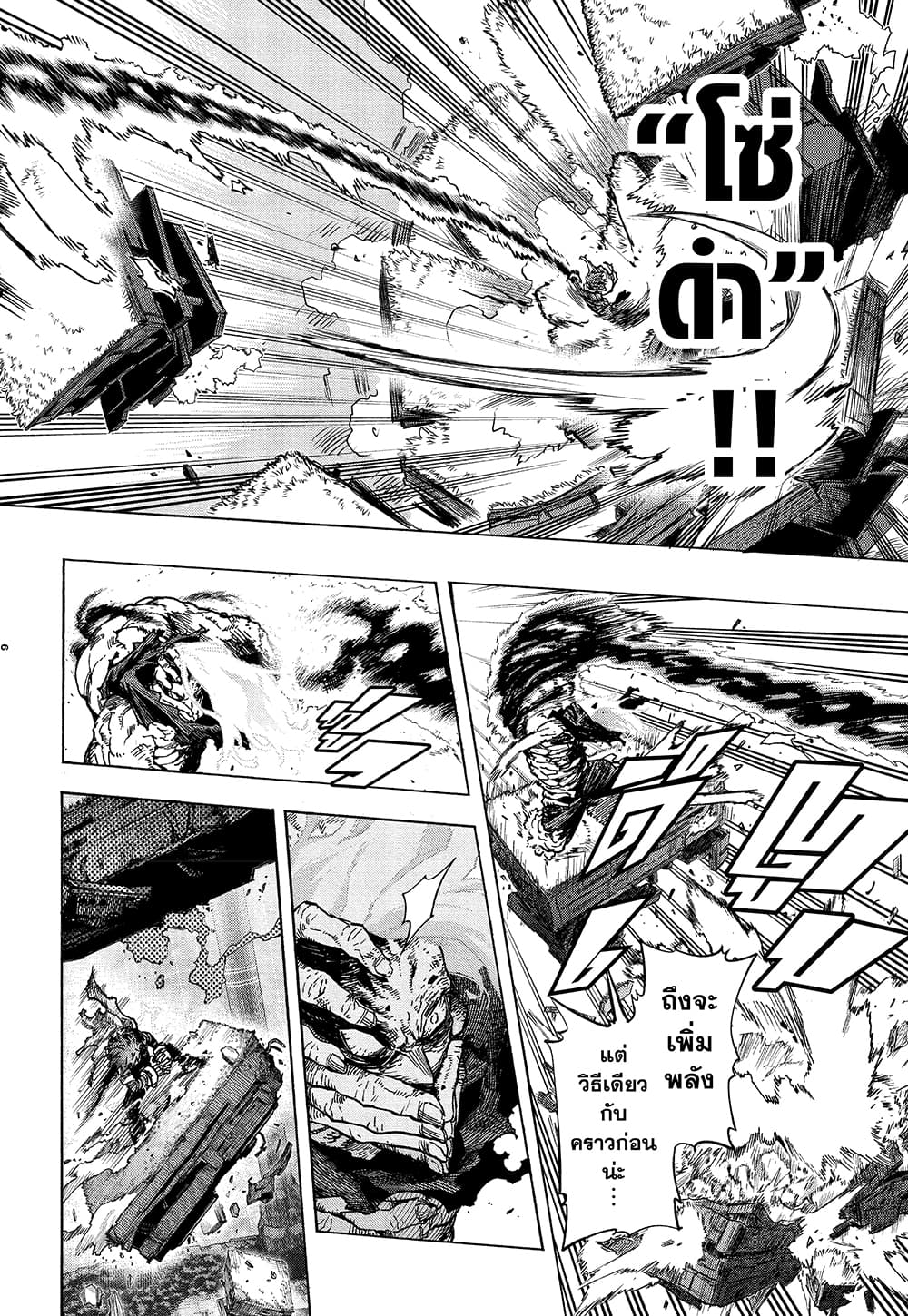 Boku no Hero Academia page 9