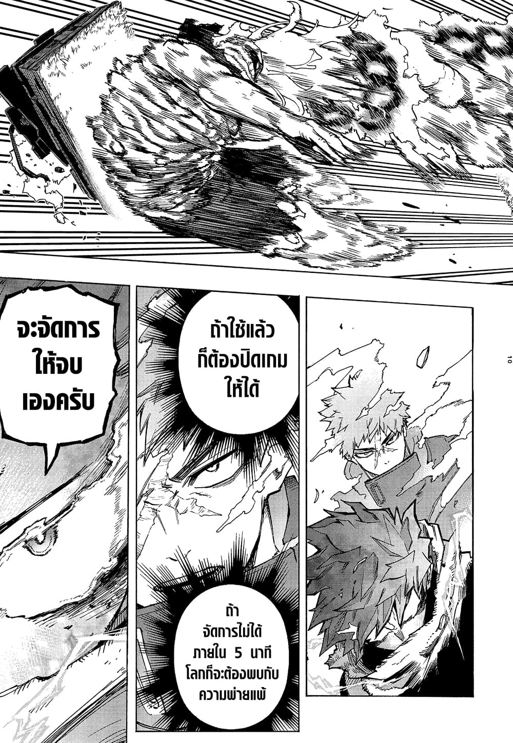 Boku no Hero Academia page 10