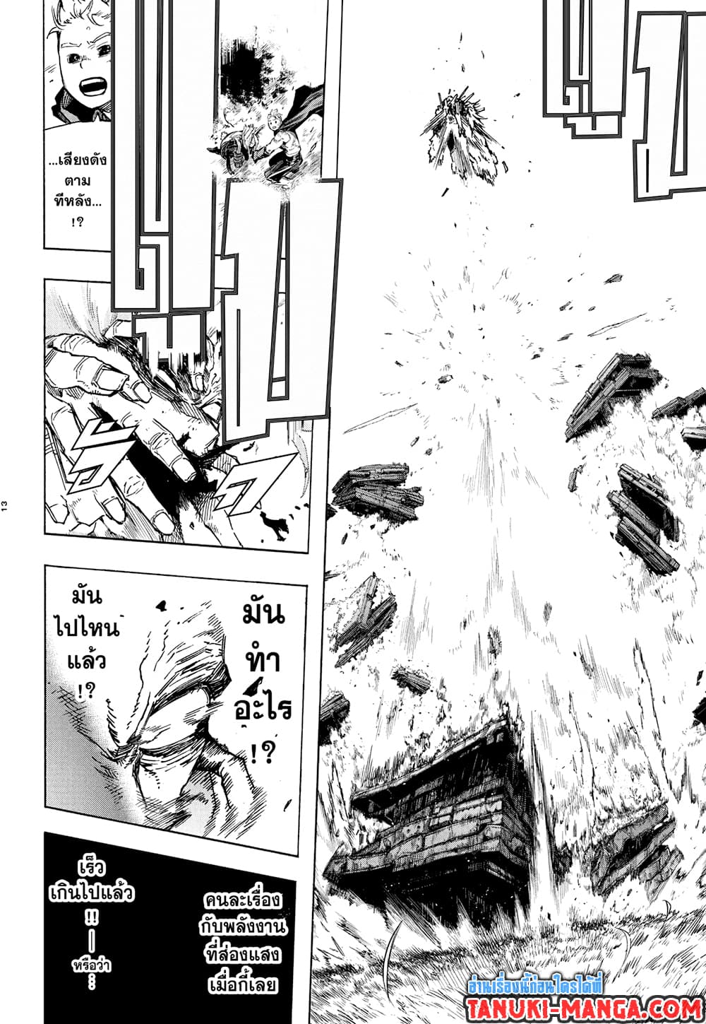 Boku no Hero Academia page 13