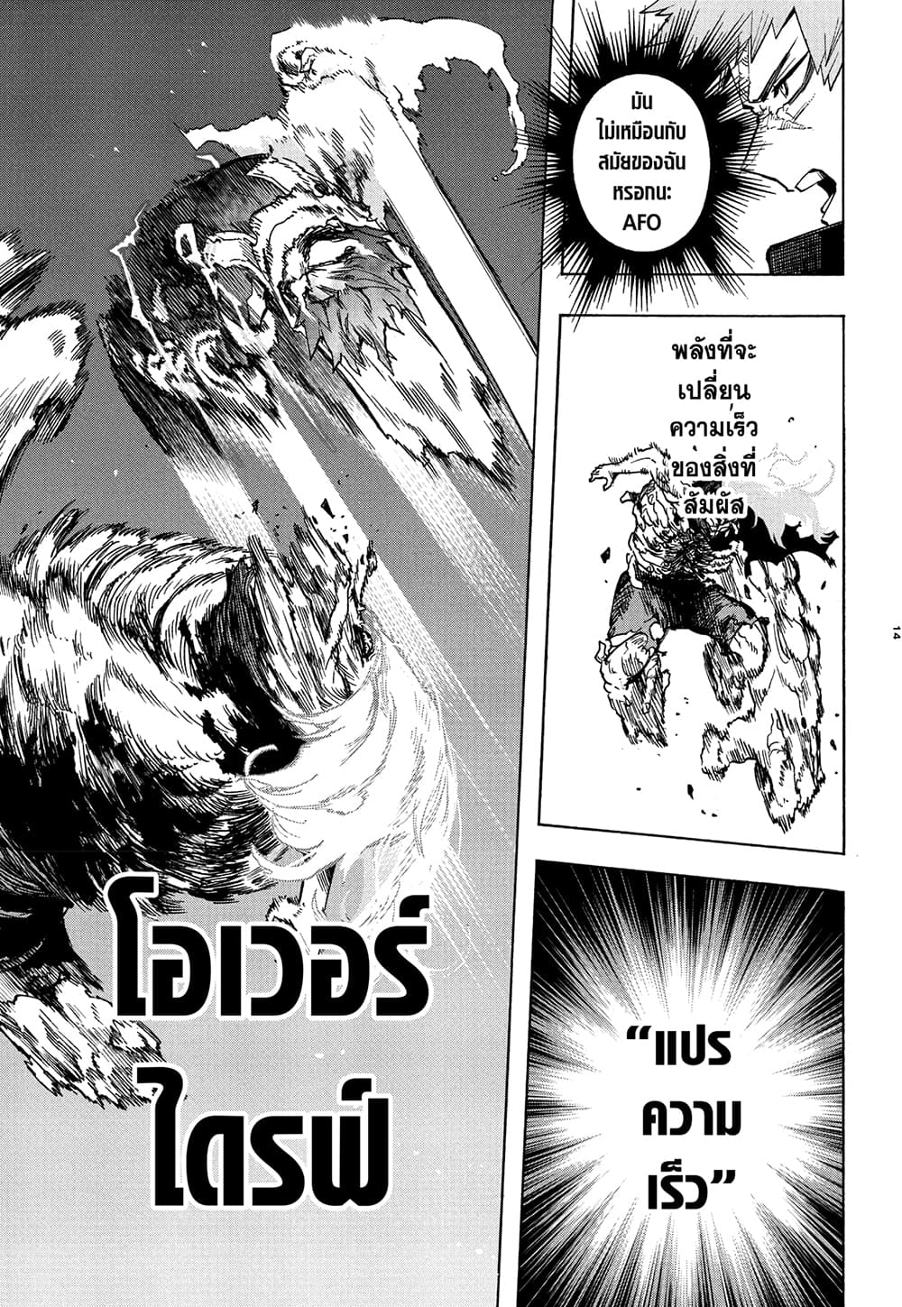 Boku no Hero Academia page 14