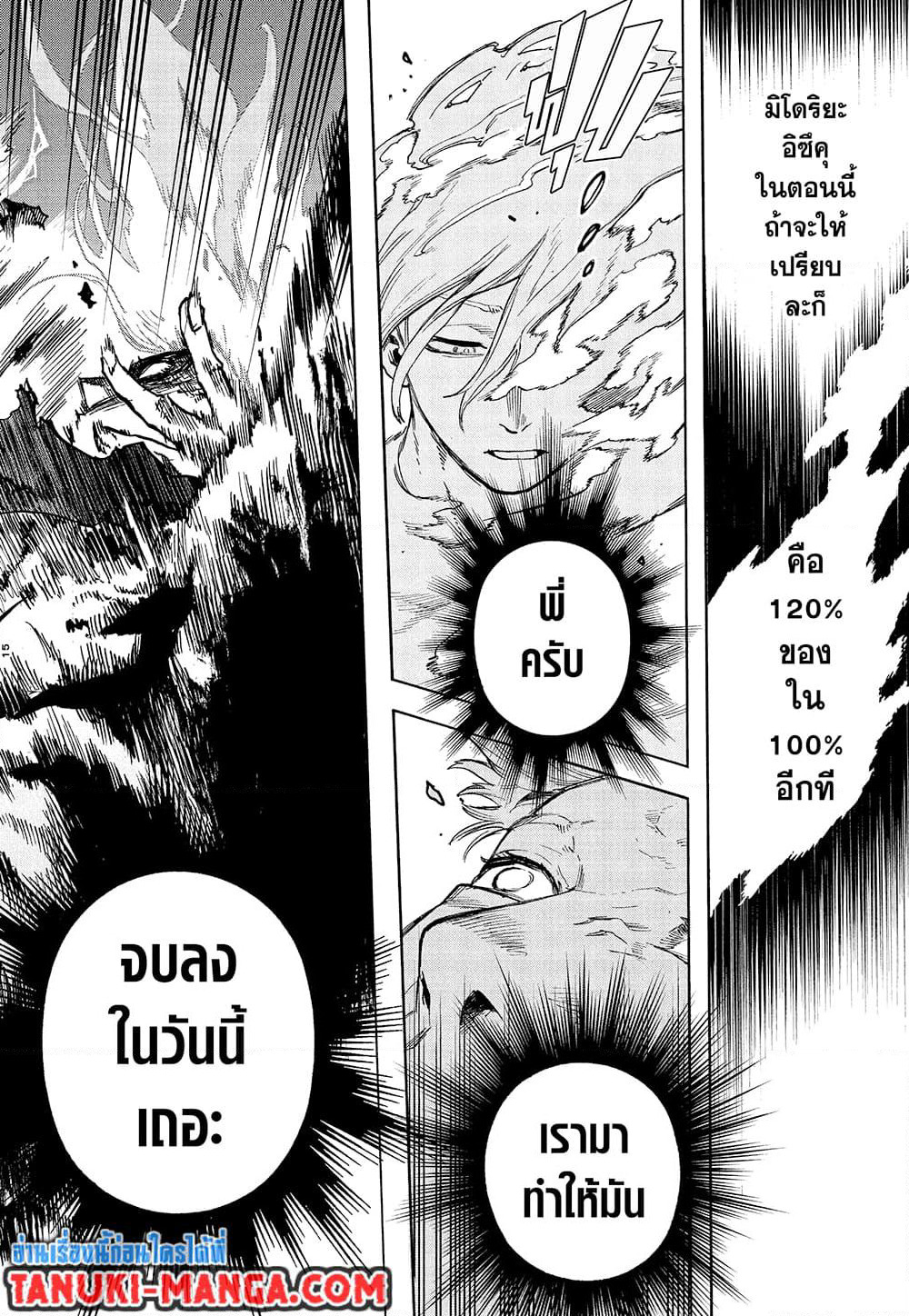 Boku no Hero Academia page 15