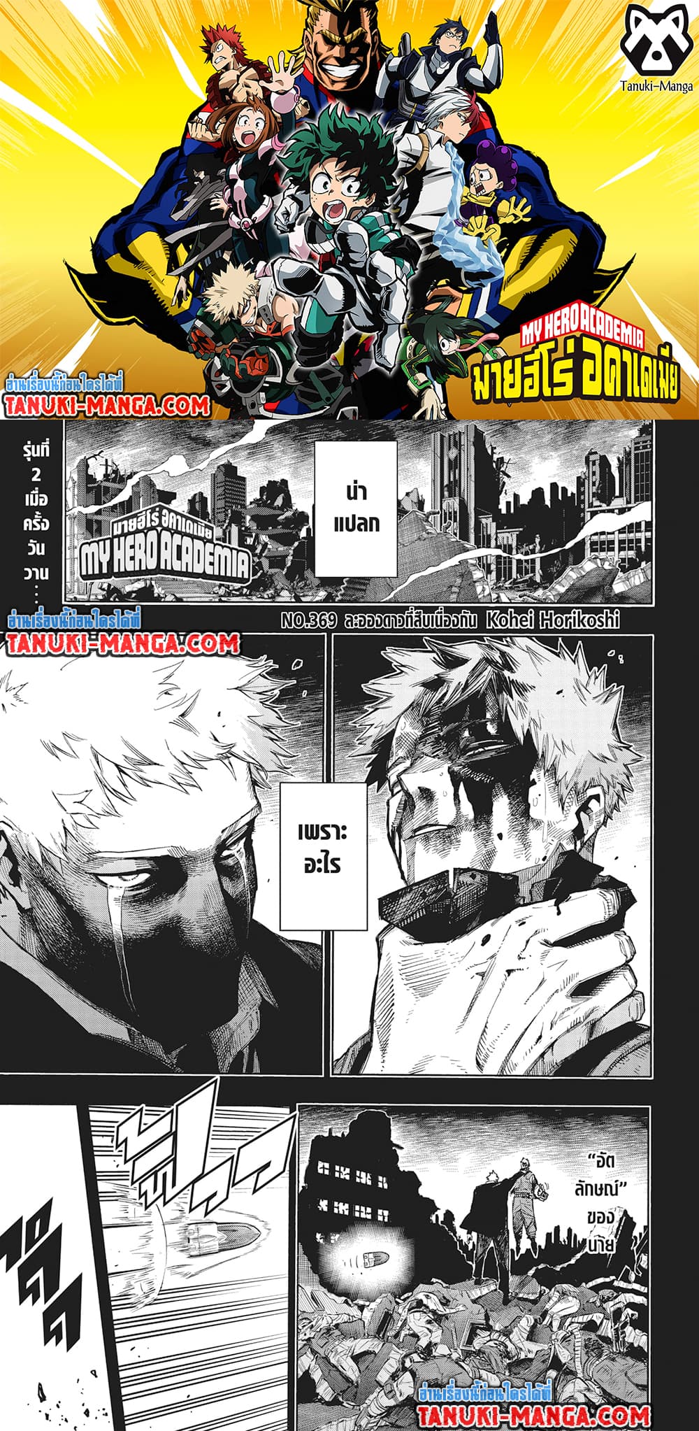 Boku no Hero Academia page 1