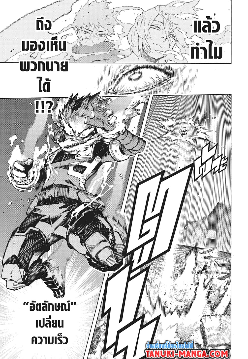 Boku no Hero Academia page 3