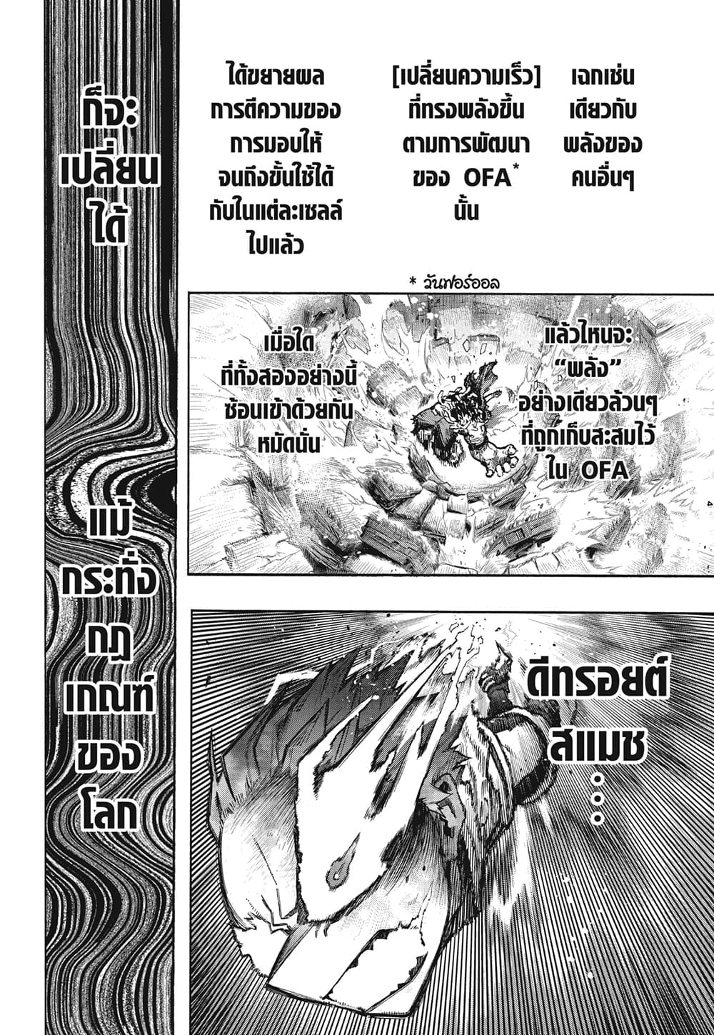 Boku no Hero Academia page 4