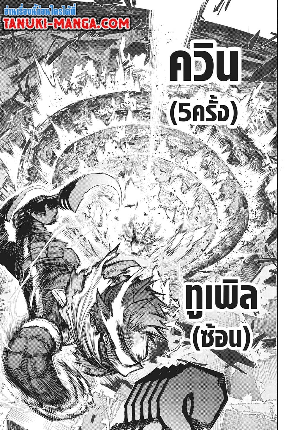 Boku no Hero Academia page 5