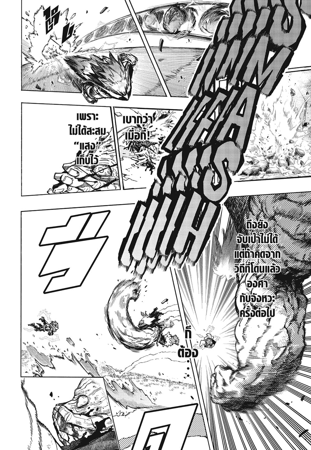 Boku no Hero Academia page 6