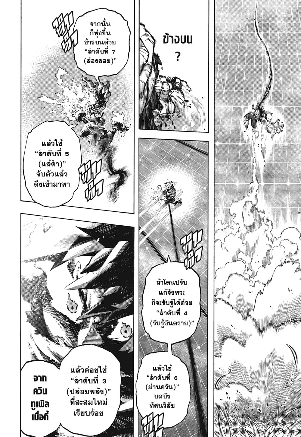 Boku no Hero Academia page 8