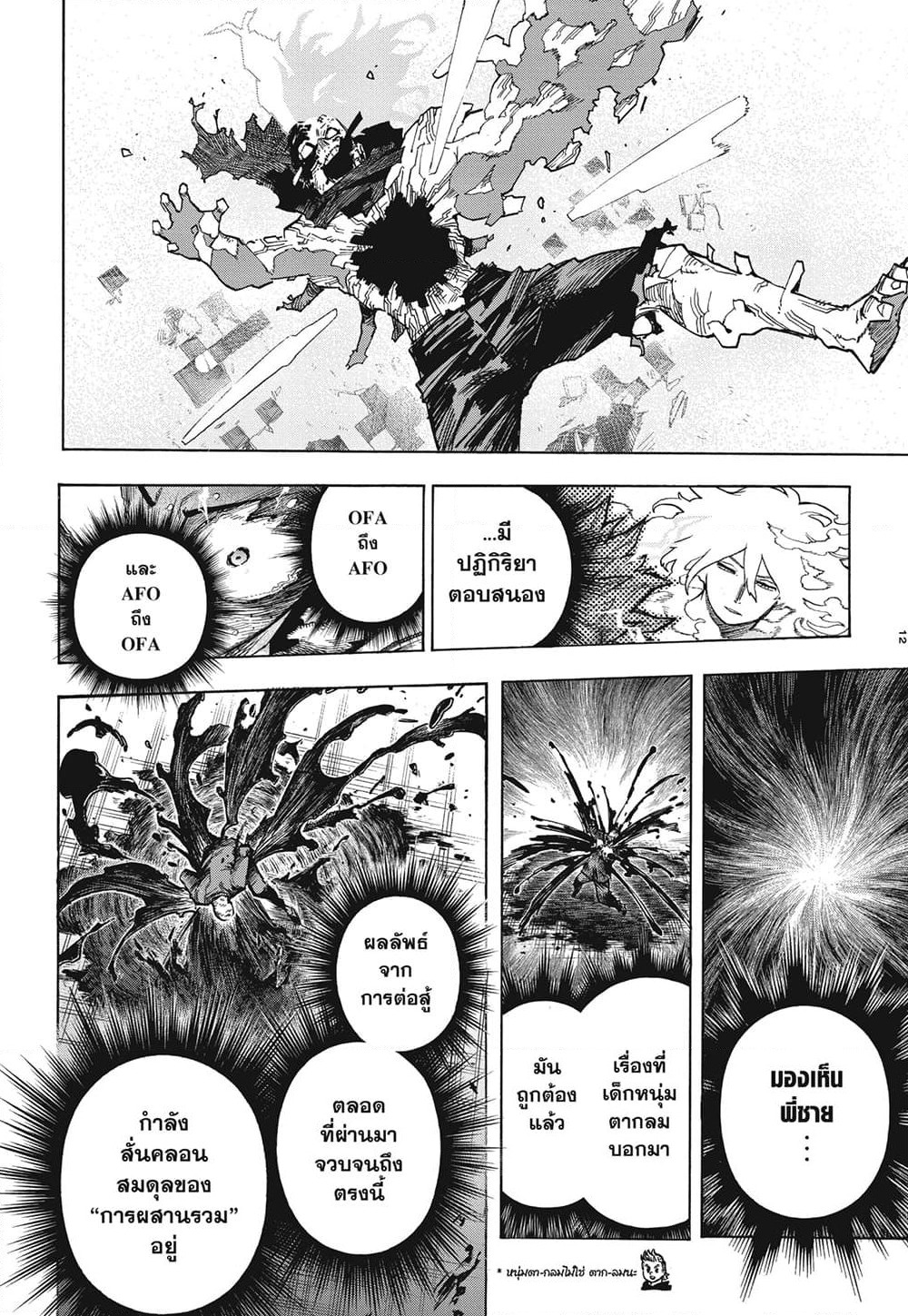 Boku no Hero Academia page 12