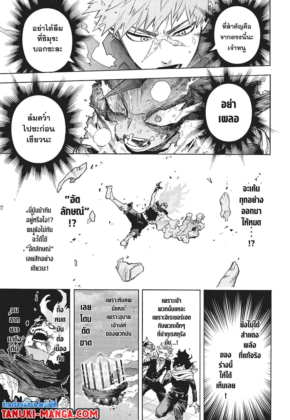 Boku no Hero Academia page 13