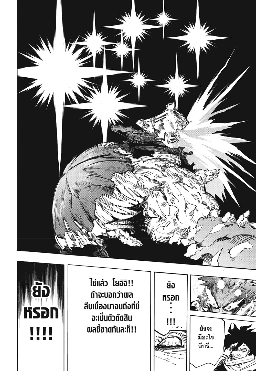 Boku no Hero Academia page 14