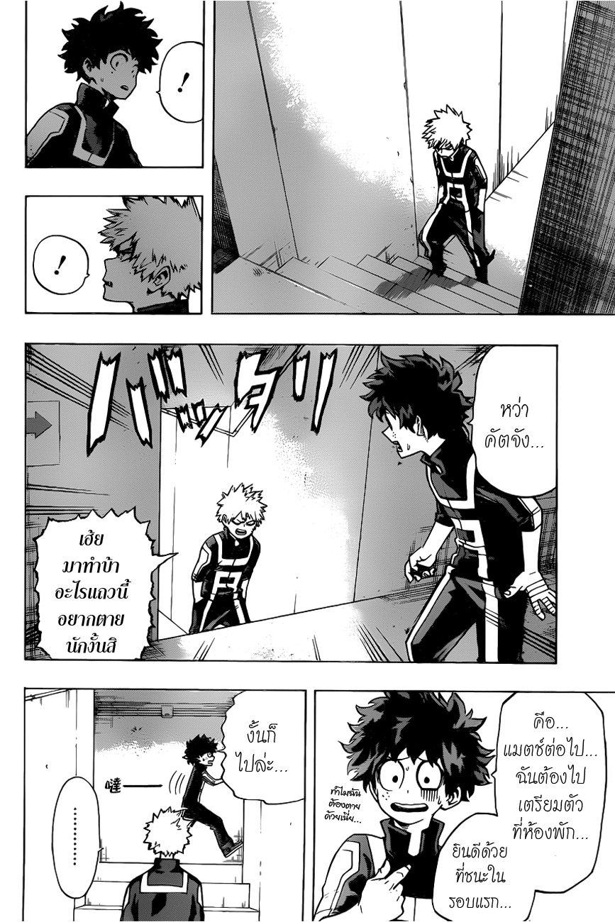 Boku no Hero Academia page 3