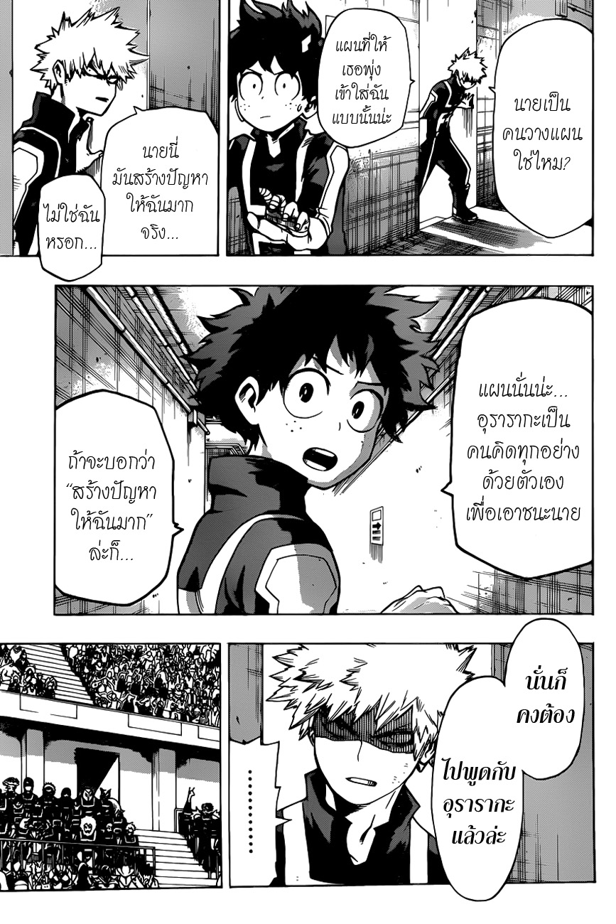 Boku no Hero Academia page 4