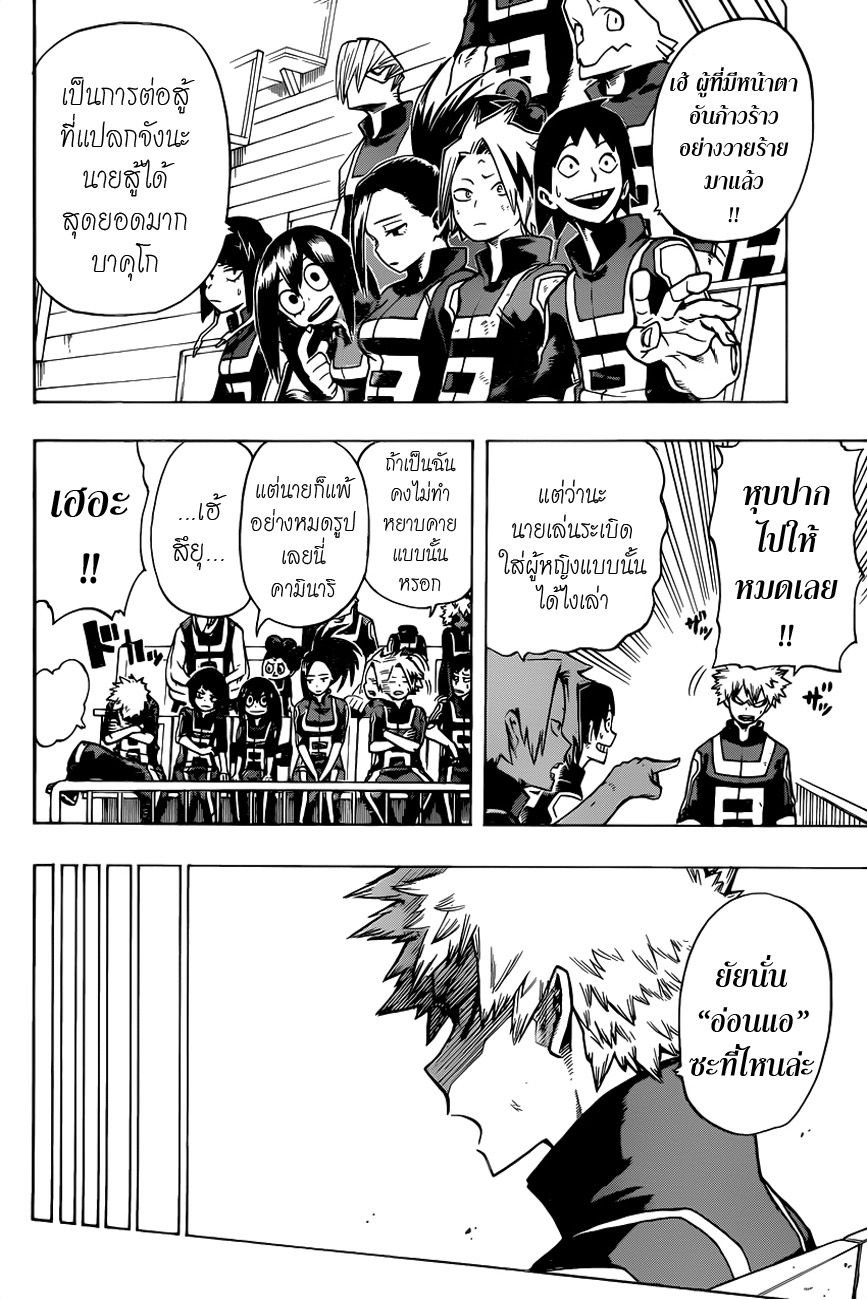 Boku no Hero Academia page 5