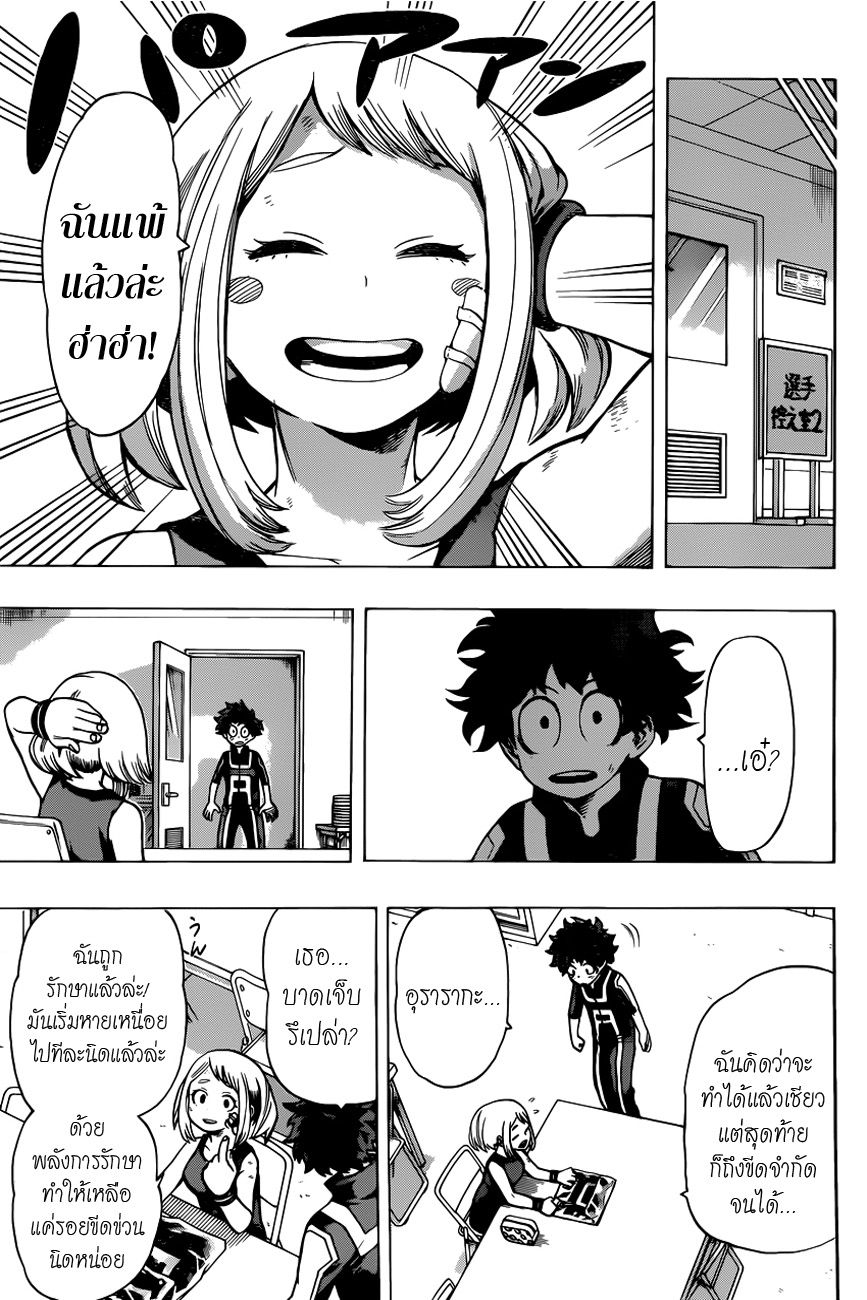 Boku no Hero Academia page 6
