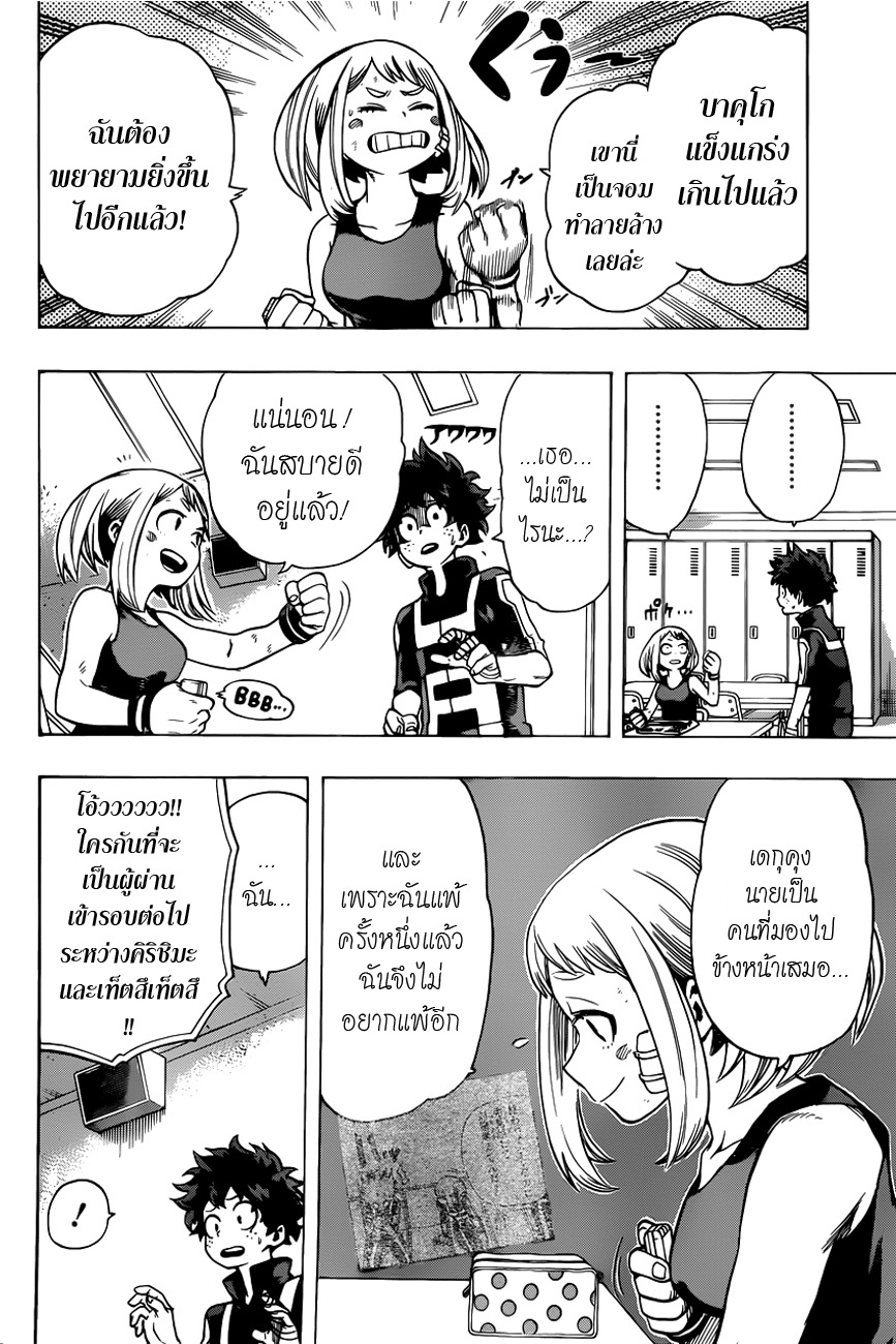 Boku no Hero Academia page 7