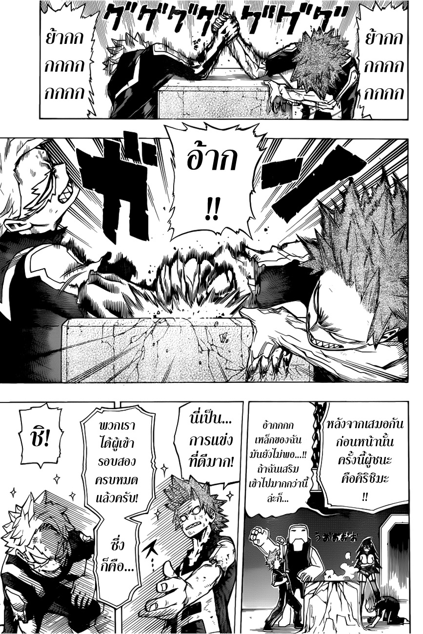 Boku no Hero Academia page 8