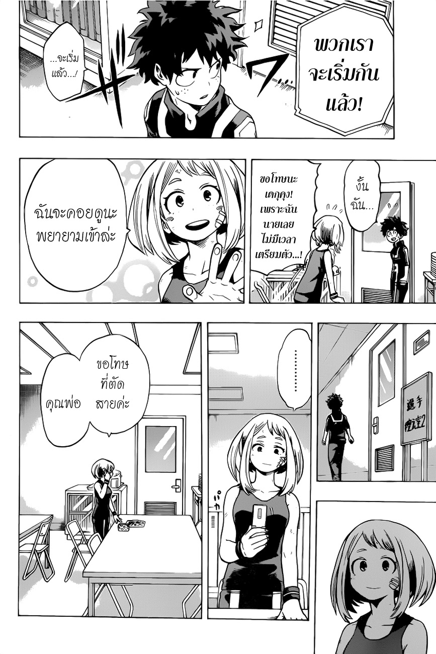 Boku no Hero Academia page 9