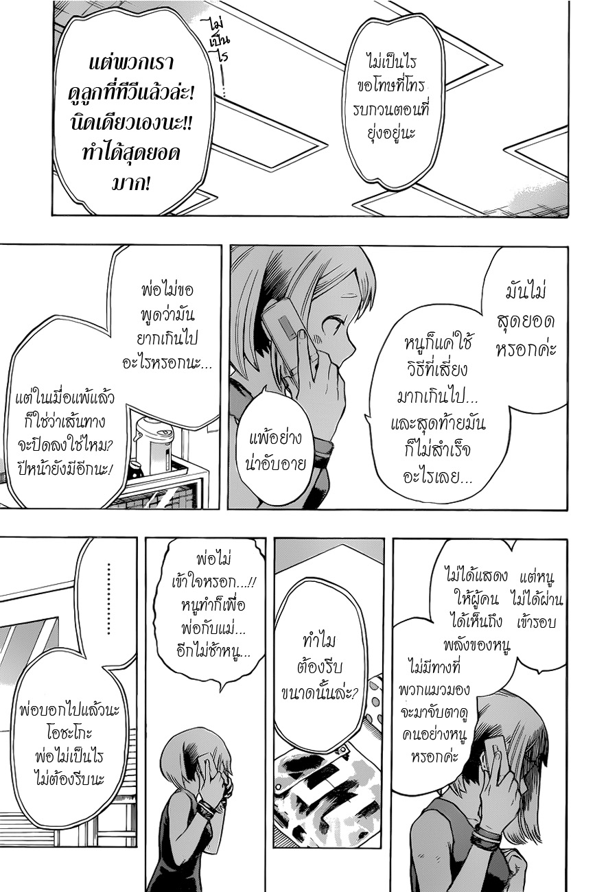 Boku no Hero Academia page 10