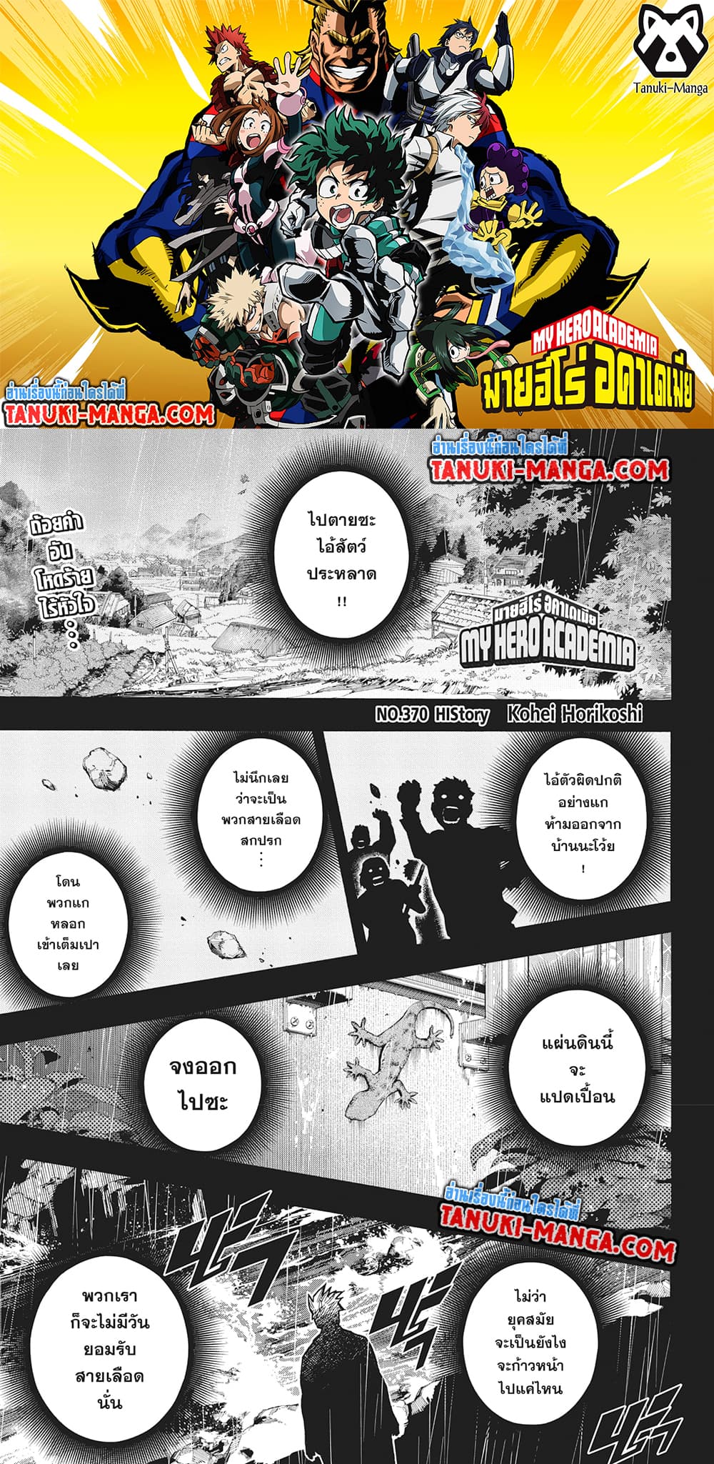 Boku no Hero Academia page 1