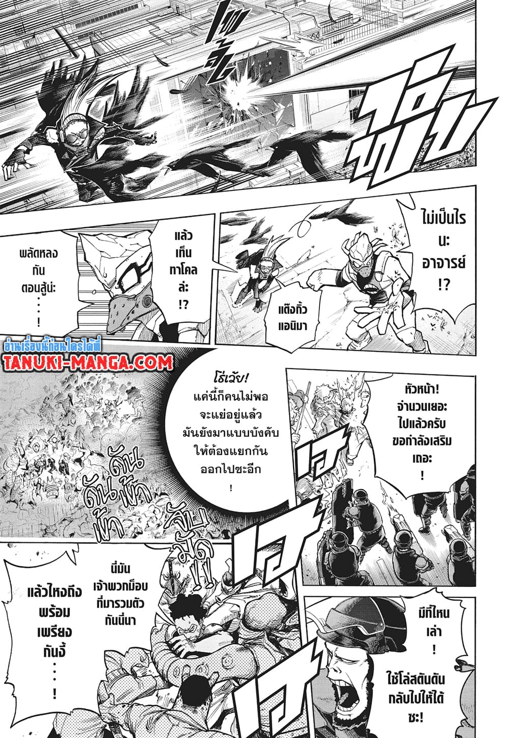 Boku no Hero Academia page 5