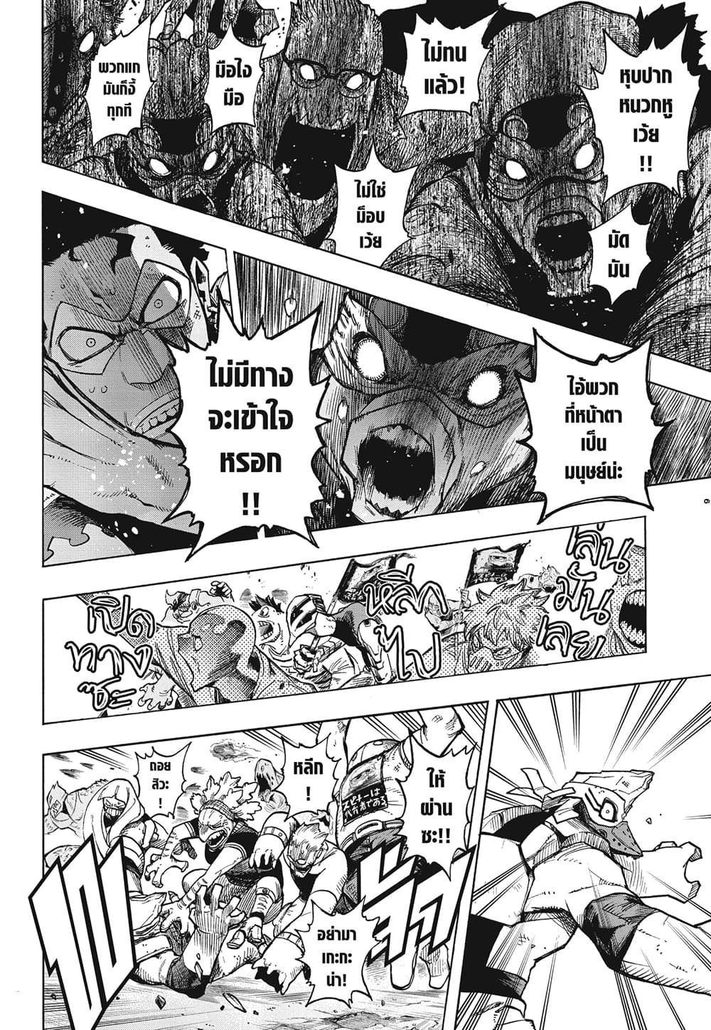 Boku no Hero Academia page 6