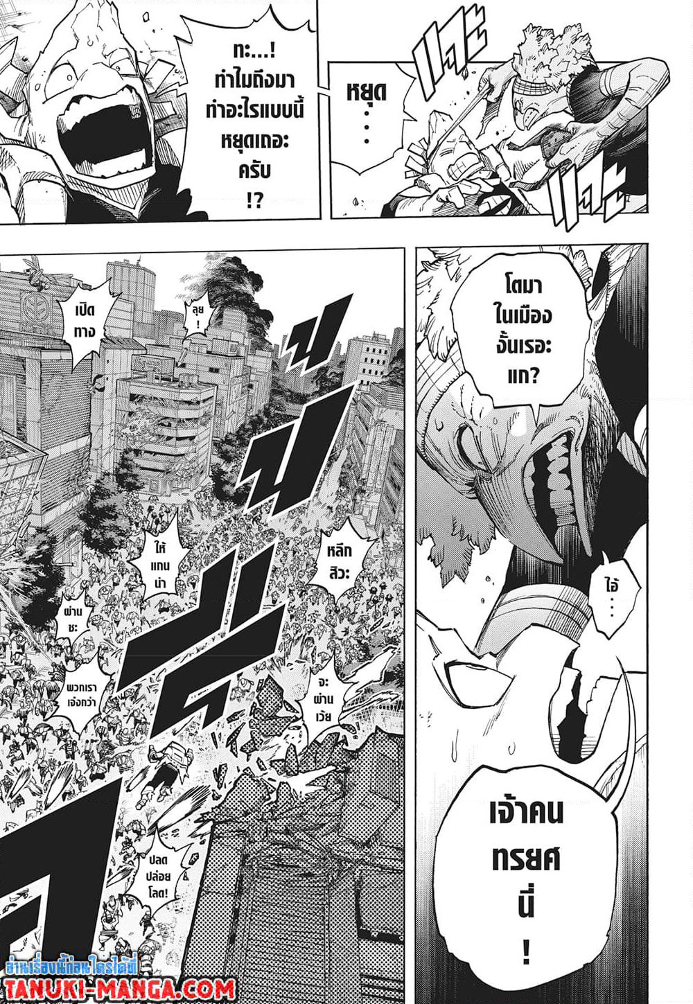 Boku no Hero Academia page 7