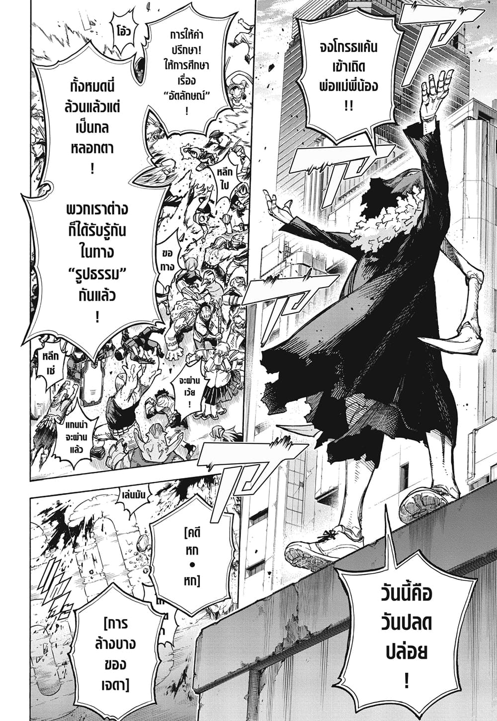 Boku no Hero Academia page 8