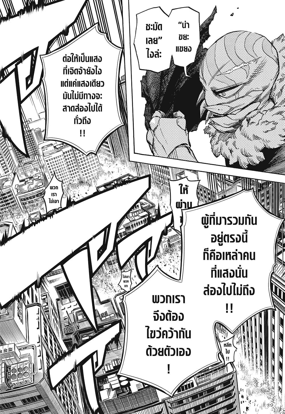 Boku no Hero Academia page 10