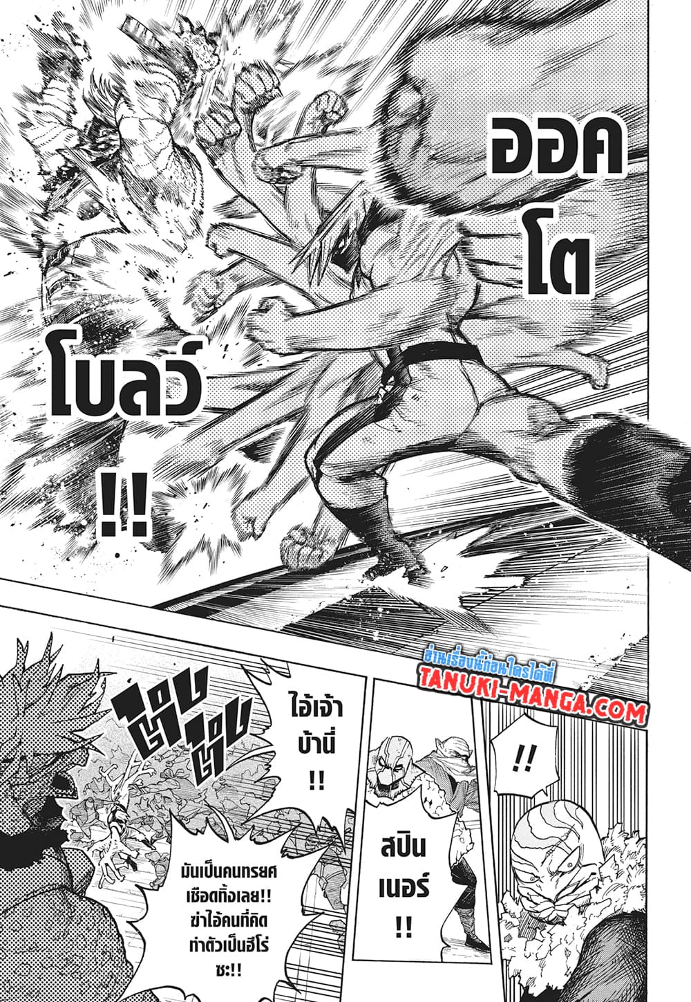 Boku no Hero Academia page 13