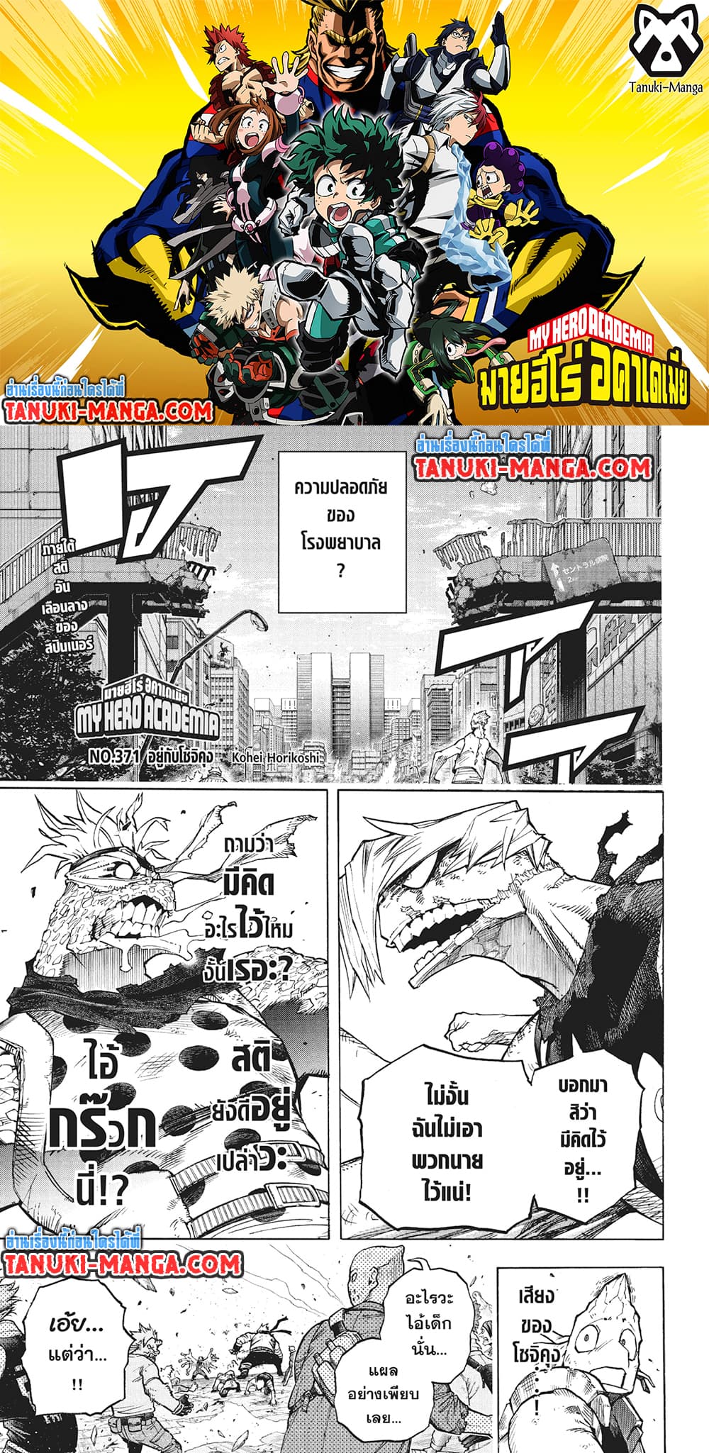 Boku no Hero Academia page 1