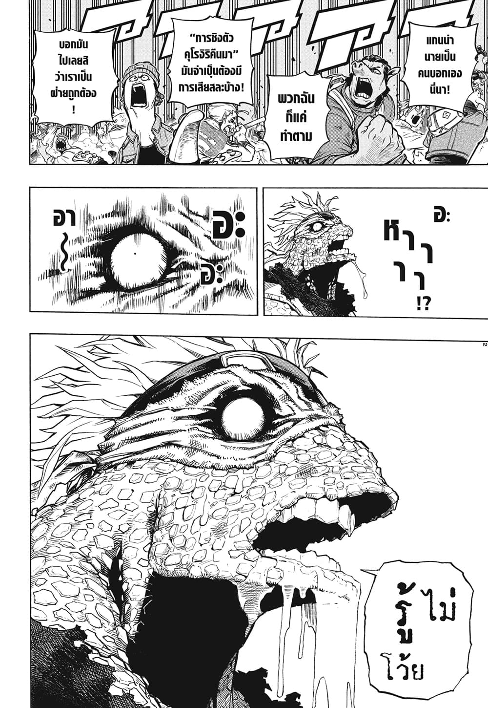 Boku no Hero Academia page 2