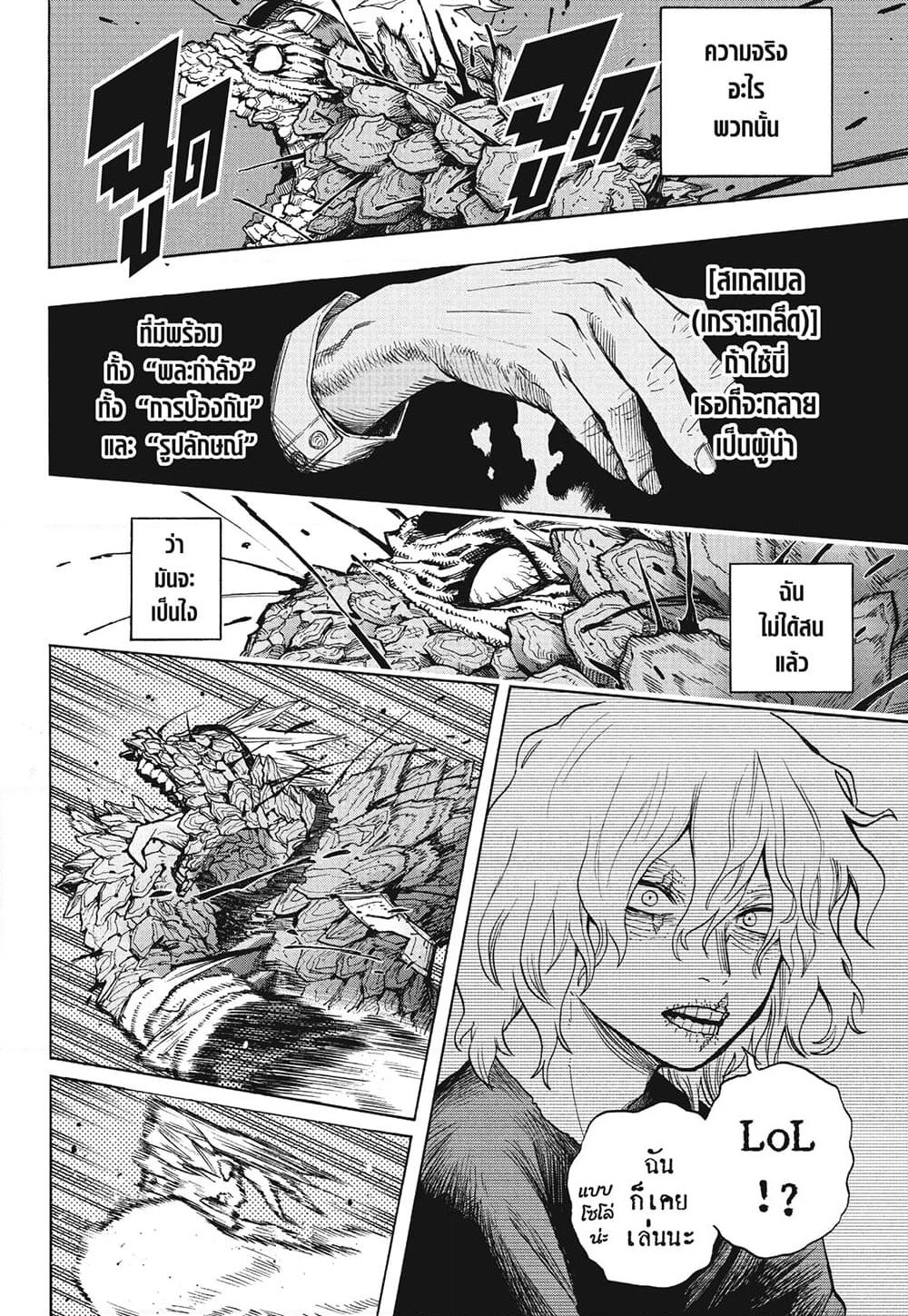Boku no Hero Academia page 4