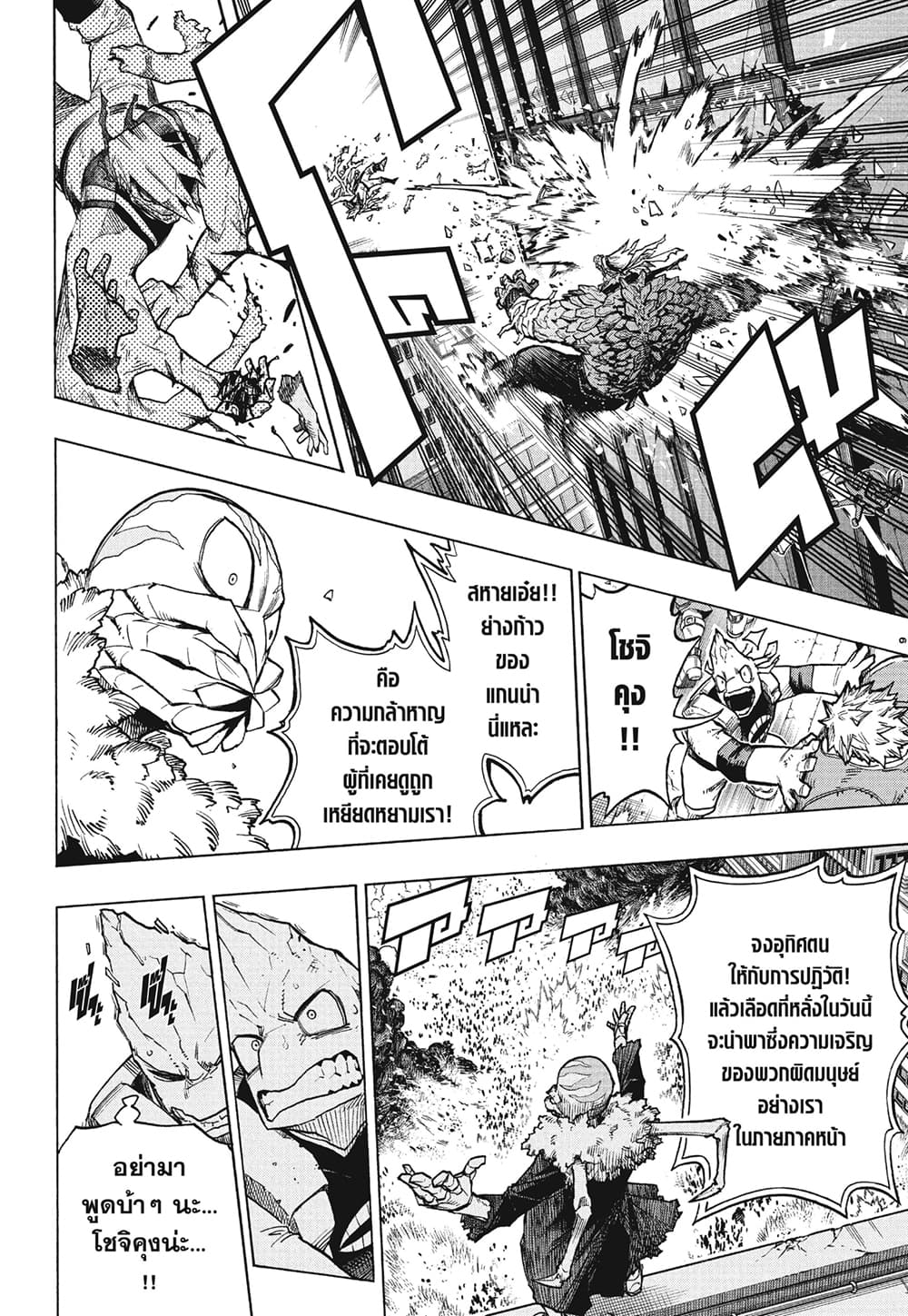 Boku no Hero Academia page 6