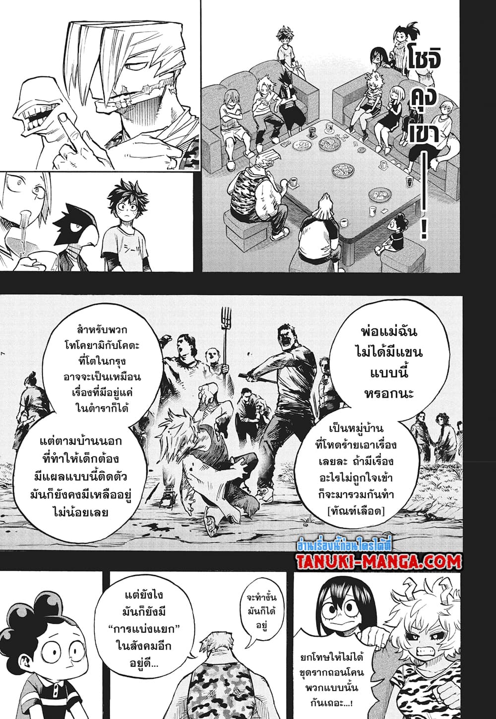 Boku no Hero Academia page 7