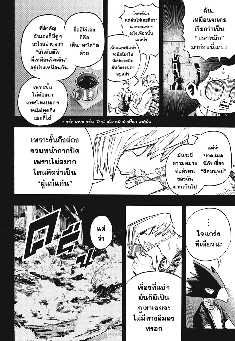 Boku no Hero Academia page 8