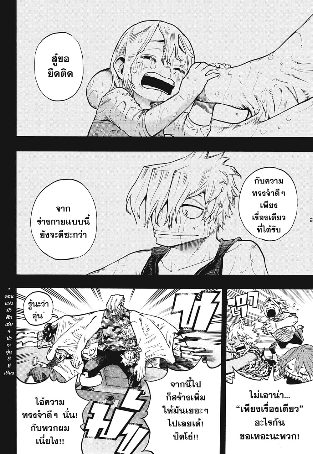 Boku no Hero Academia page 10