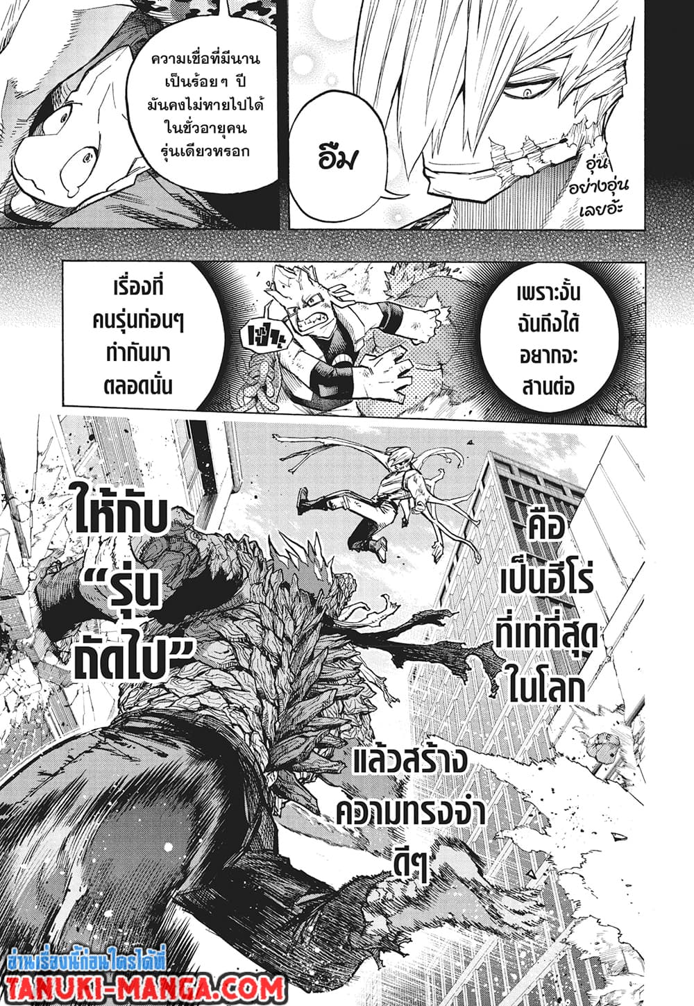 Boku no Hero Academia page 11